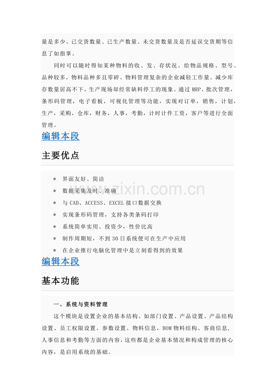 生产进度管理.docx_第2页