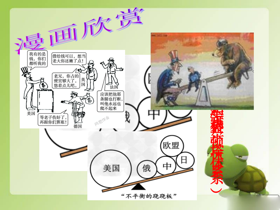 两极下的竞争(新).ppt_第1页