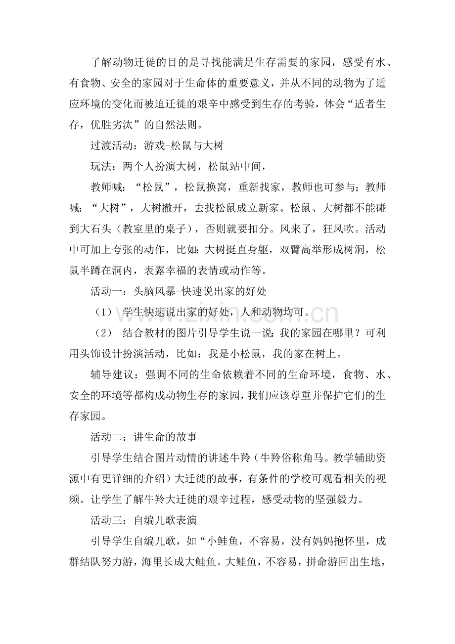 生命生态安全教案（41页）.docx_第2页