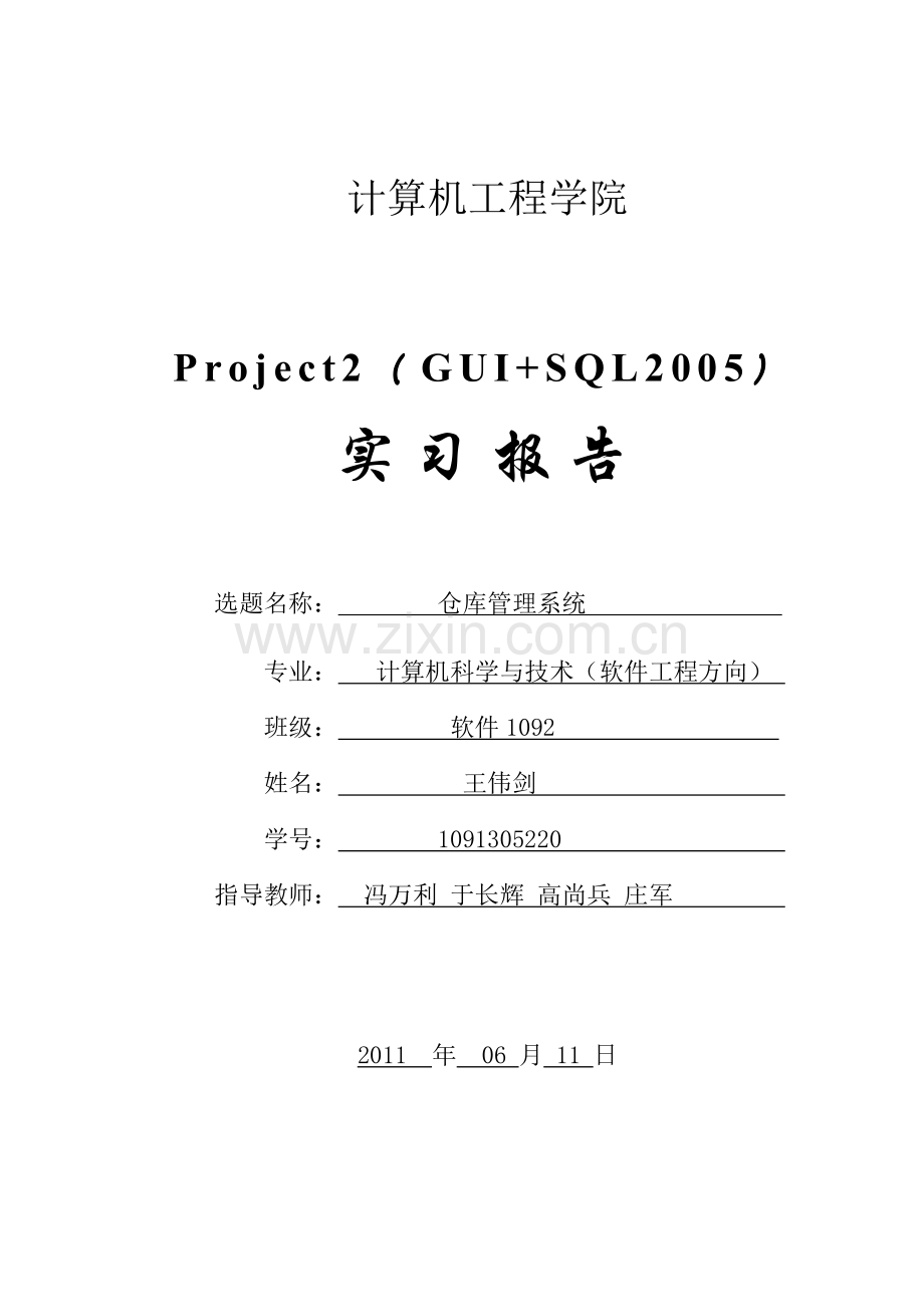 仓库管理系统报告.docx_第1页