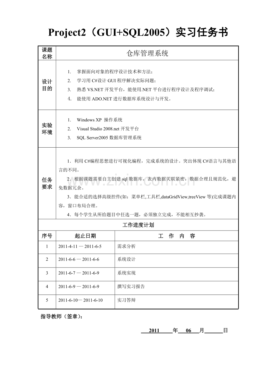 仓库管理系统报告.docx_第2页