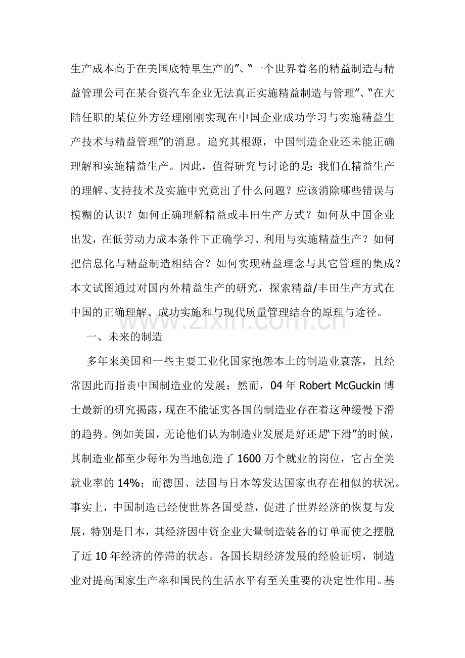 正确理解精益生产思路.docx_第2页