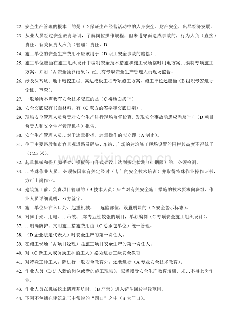 安全生产管理试题.docx_第2页