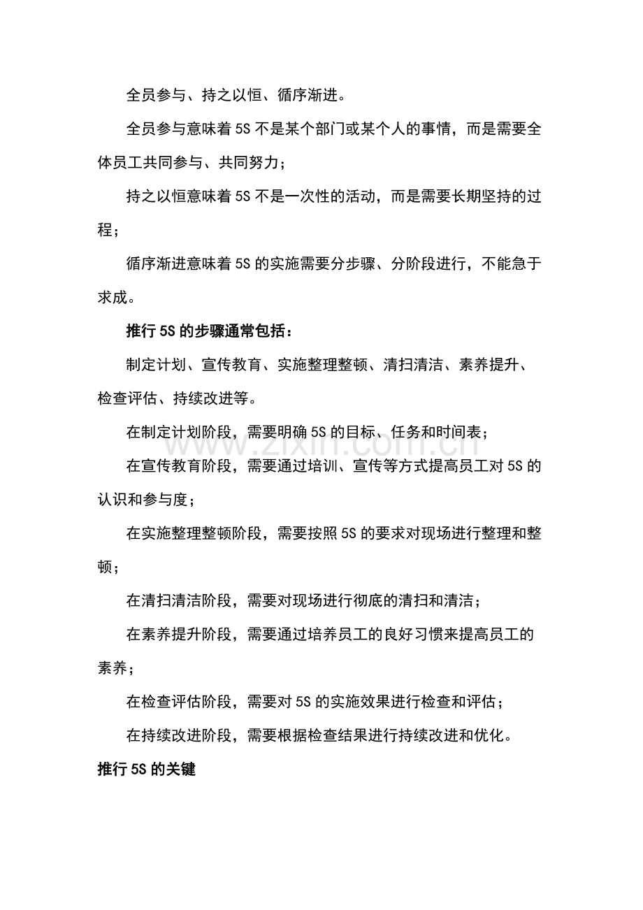 企业管理制度：5S推进与改善工具.docx_第2页