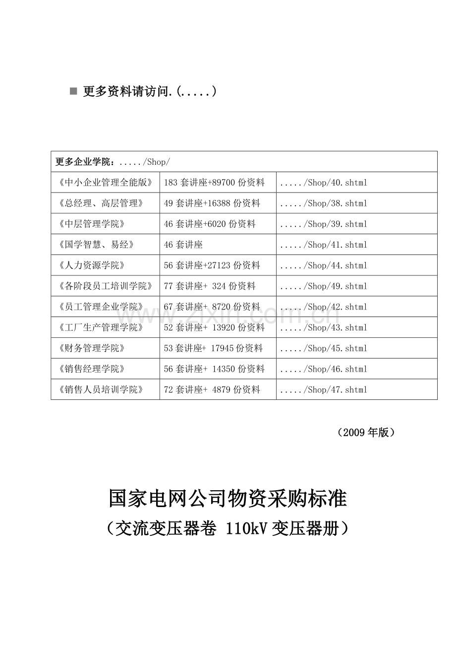 三相三绕组电力变压器专用技术规范.docx_第1页