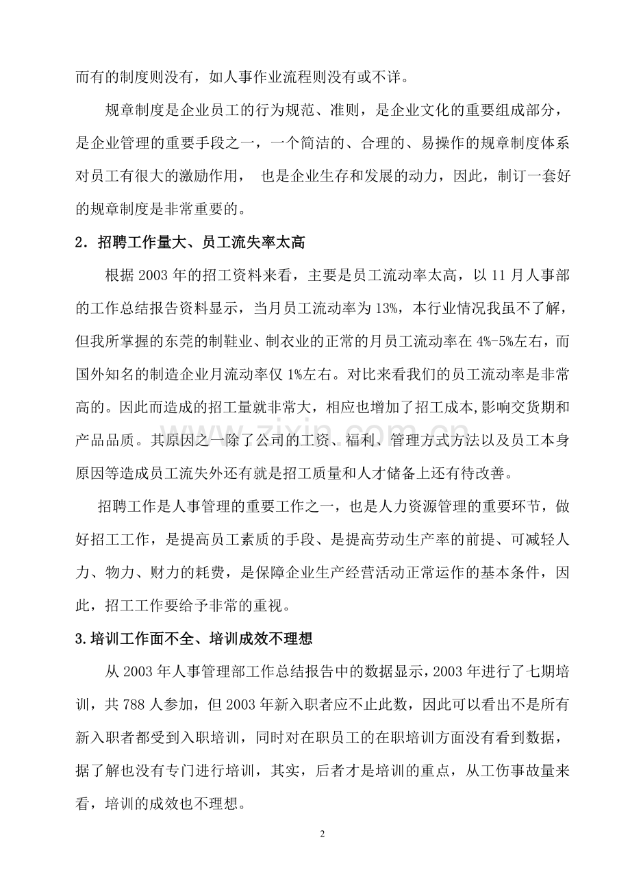 人事管理部工作设想.doc_第2页