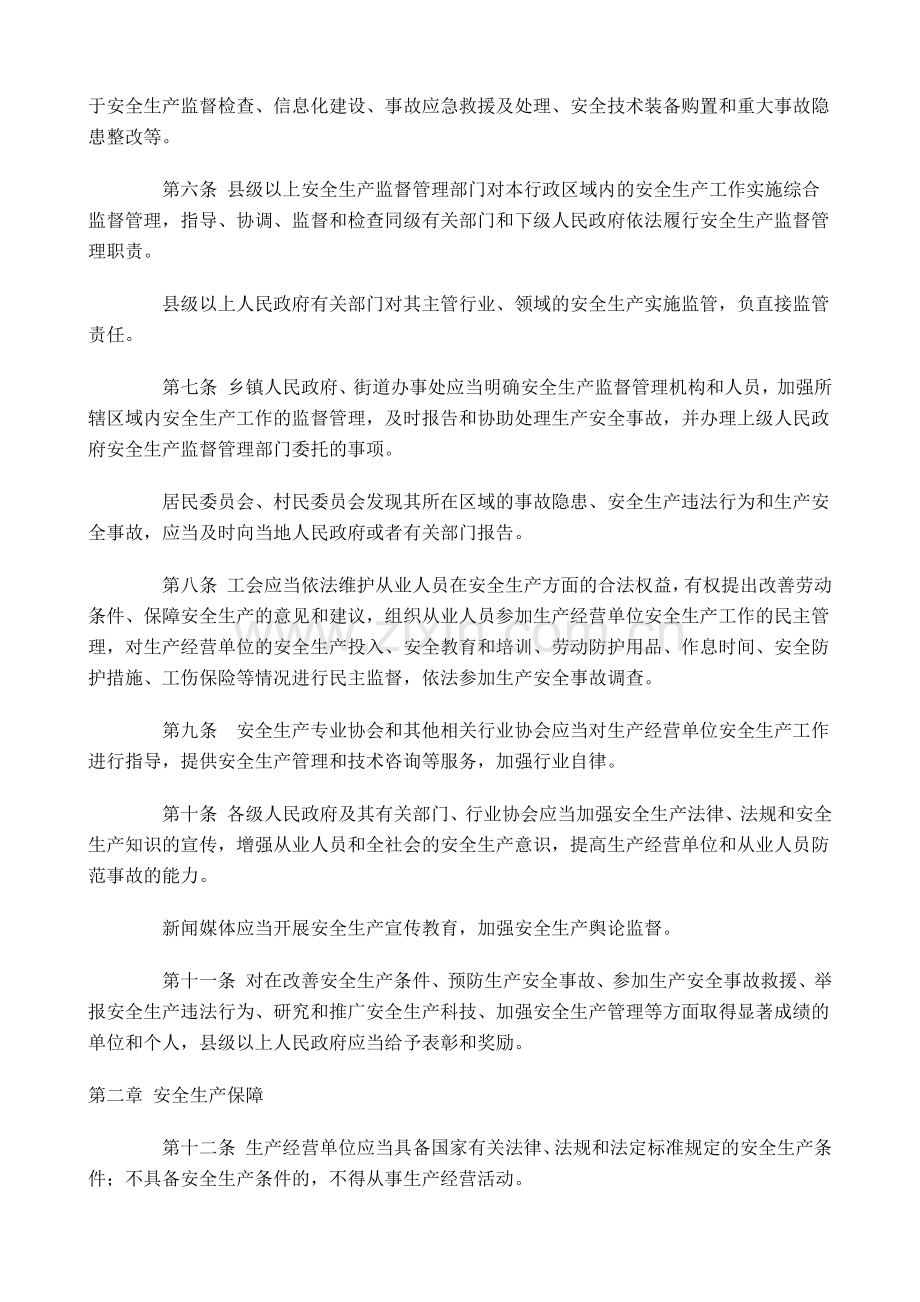 海南经济特区安全生产条例.docx_第2页