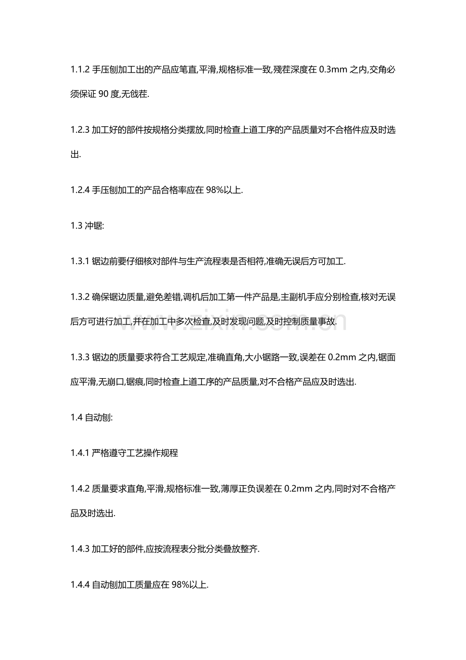 实木家具制作工艺流程.docx_第2页