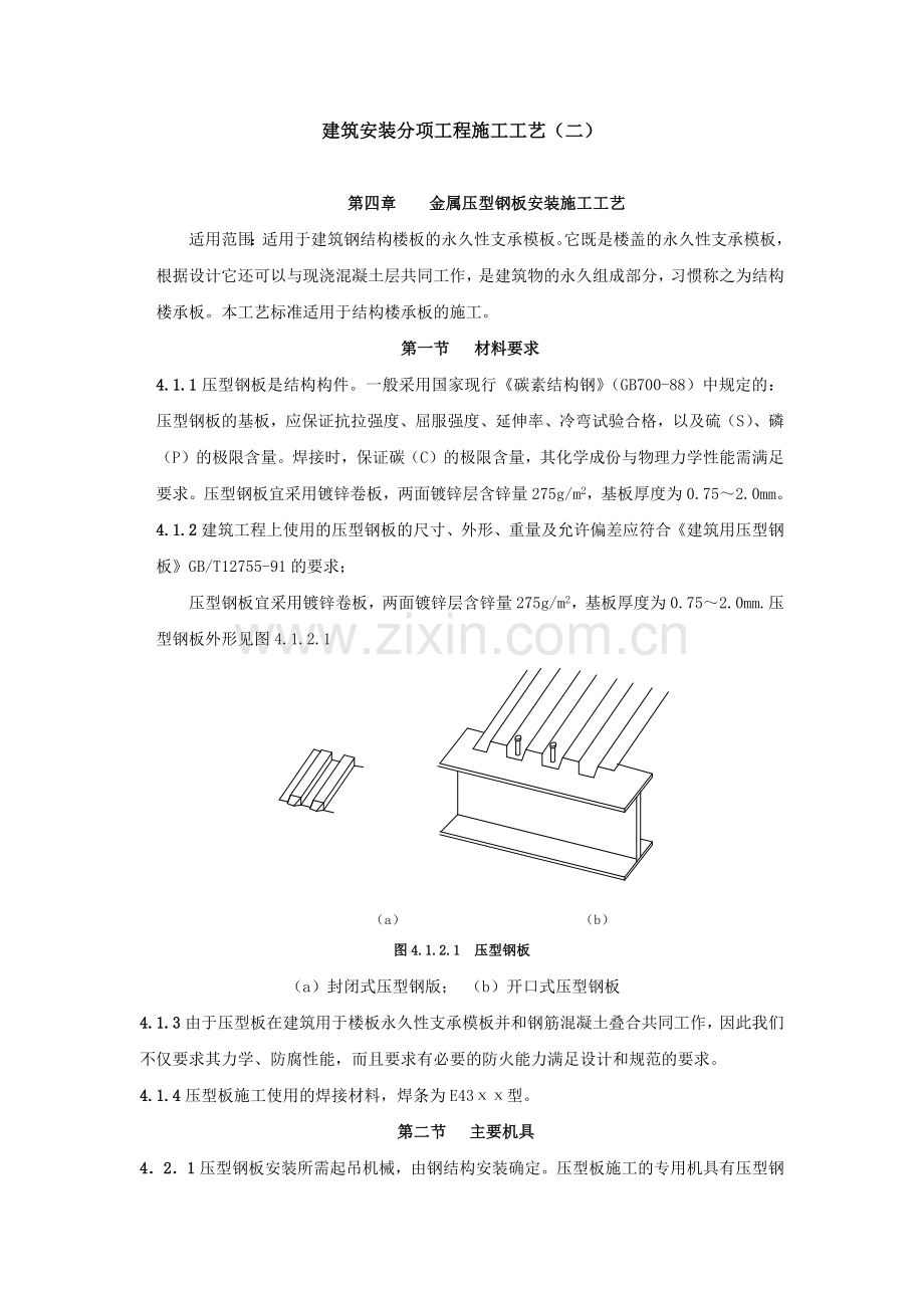 建筑安装分项工程施工工艺(二).docx_第1页