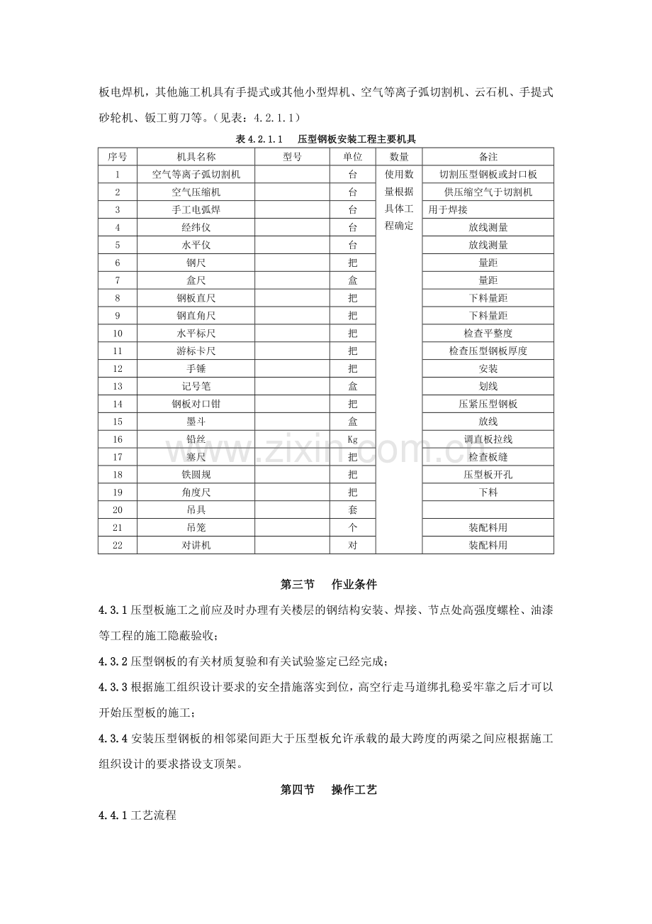 建筑安装分项工程施工工艺(二).docx_第2页