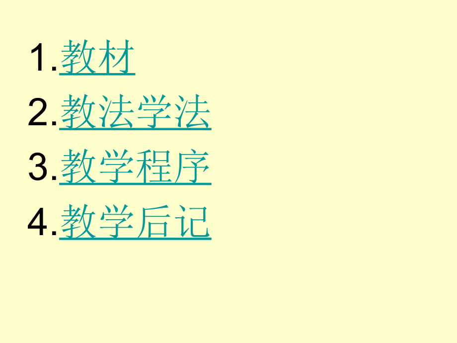 犟龟说课.ppt_第2页