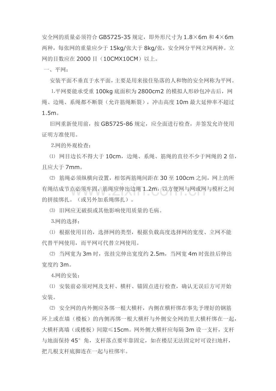 安全交底内容.docx_第1页