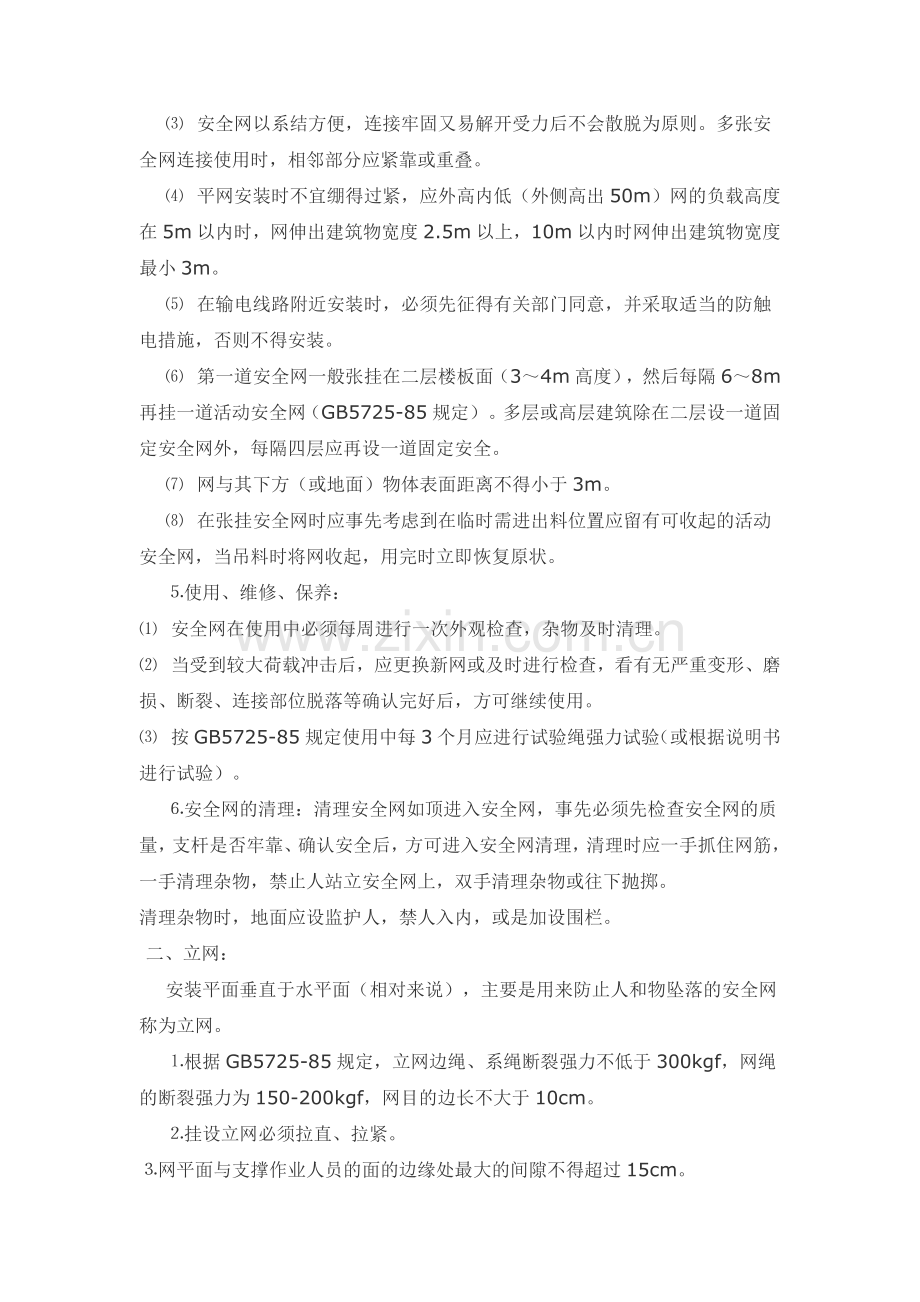 安全交底内容.docx_第2页