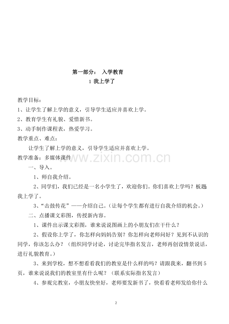 部编本人教版一年级语文上册全册教学设计.docx_第2页