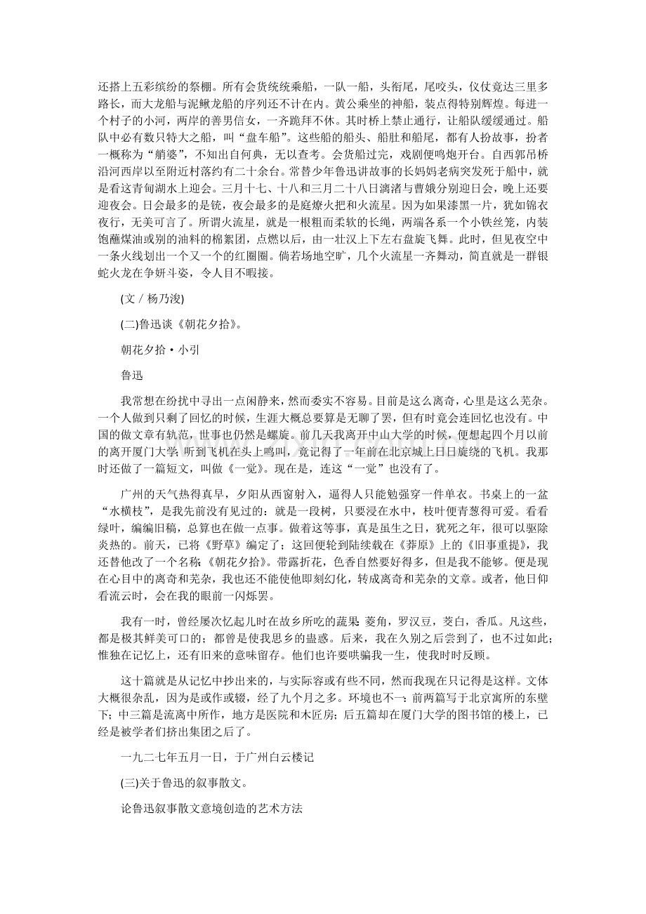 五猖会相关资料.docx_第2页