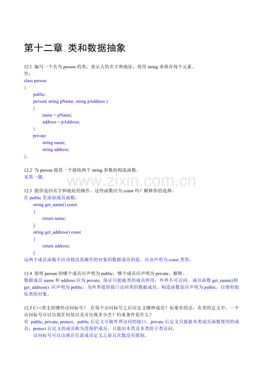 第十二章 类和数据抽象.doc_第1页