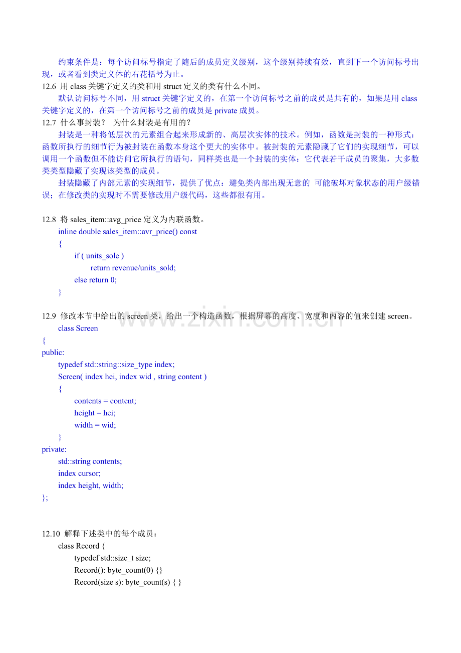 第十二章 类和数据抽象.doc_第2页