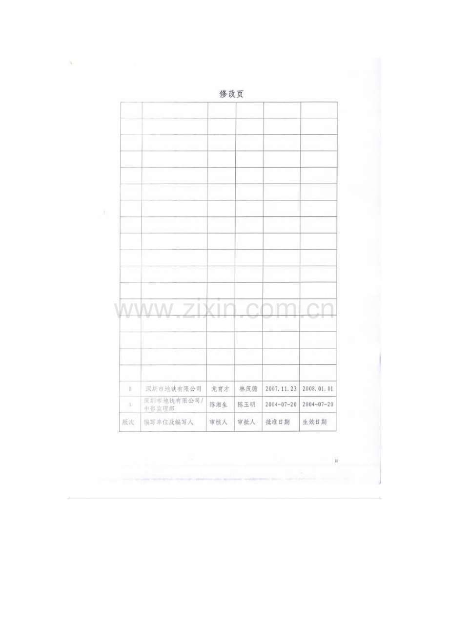 深圳地铁工程常规设备安装、装修工.docx_第2页