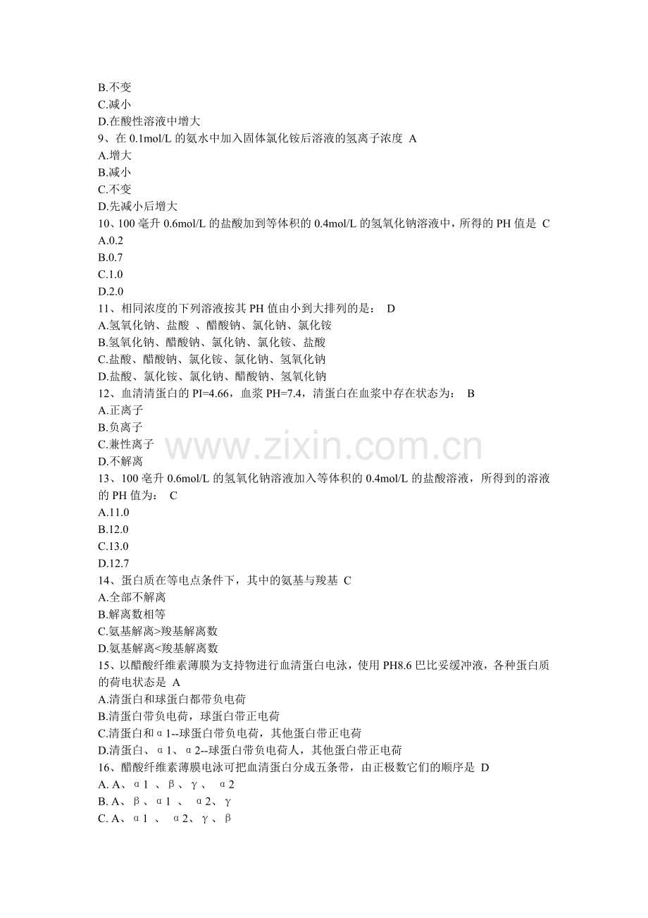 生化三基检验知识测试及答案.docx_第2页