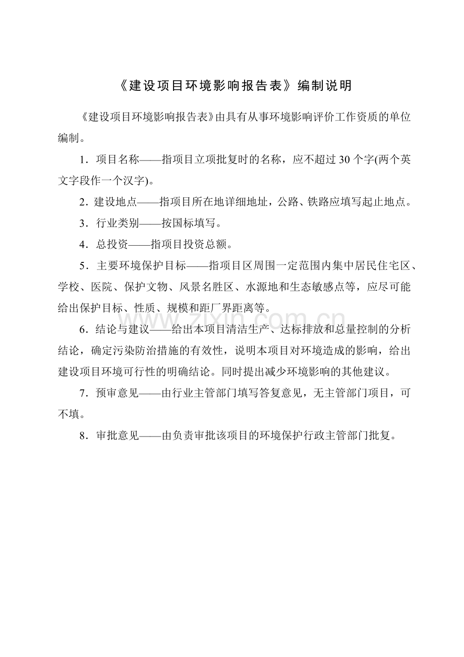 永辉消防暖通设备生产基地项目环境影响报告表.docx_第2页