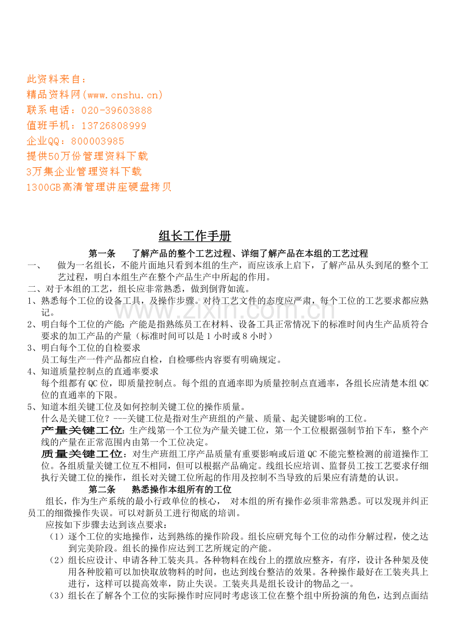 生产组长的工作手册.docx_第1页