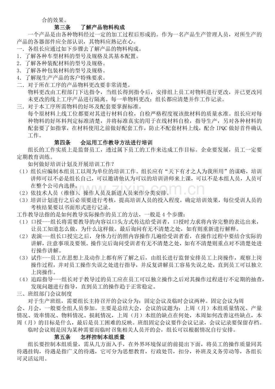 生产组长的工作手册.docx_第2页