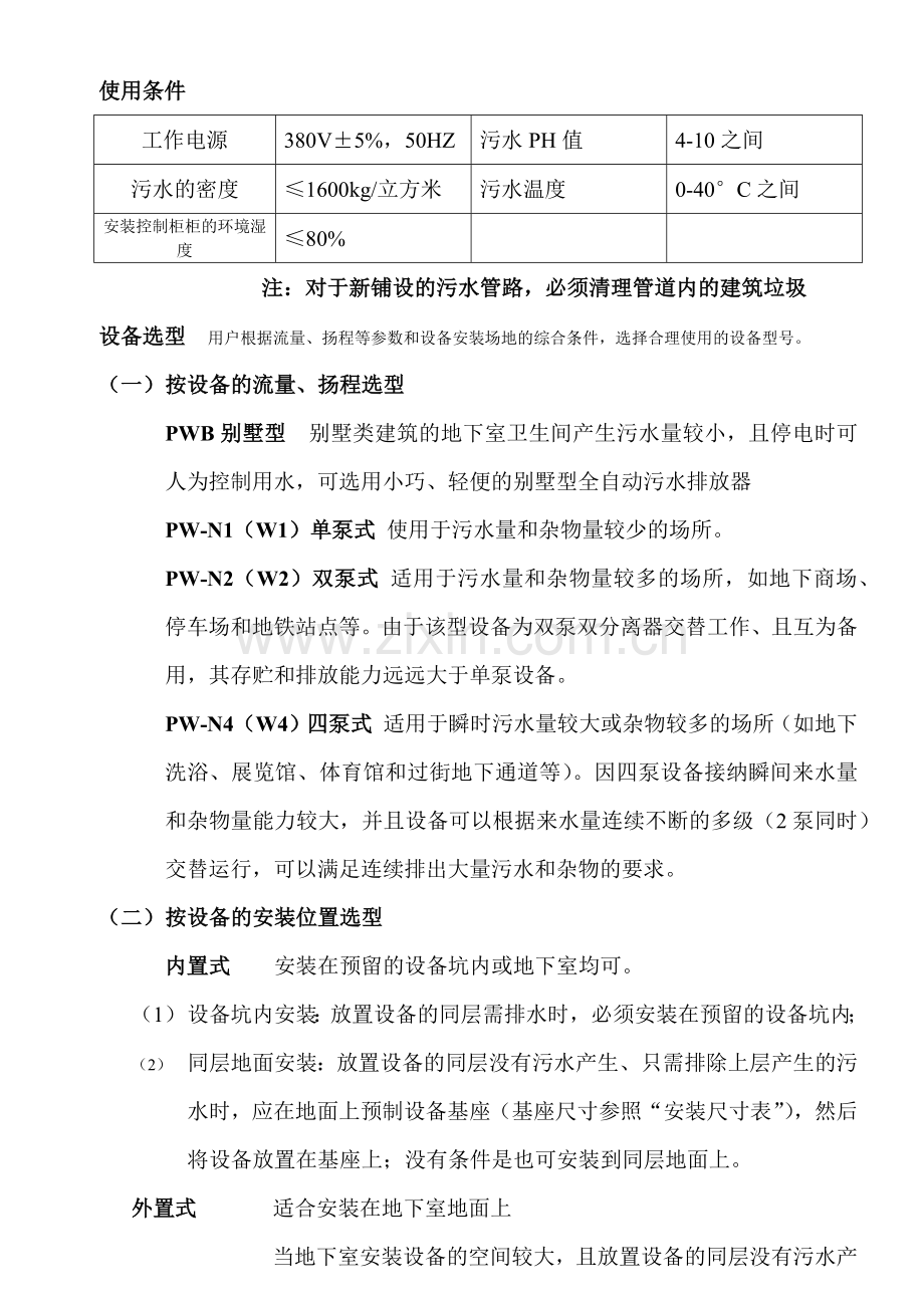 全自动地下水建筑污水排放成套设备.docx_第2页