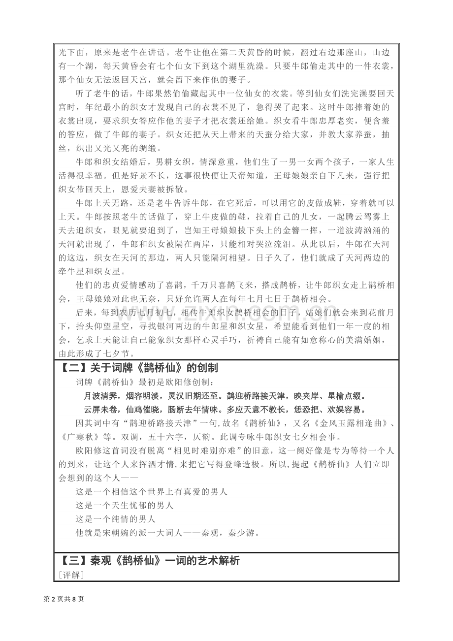 鹊桥仙(纤云弄巧).doc_第2页