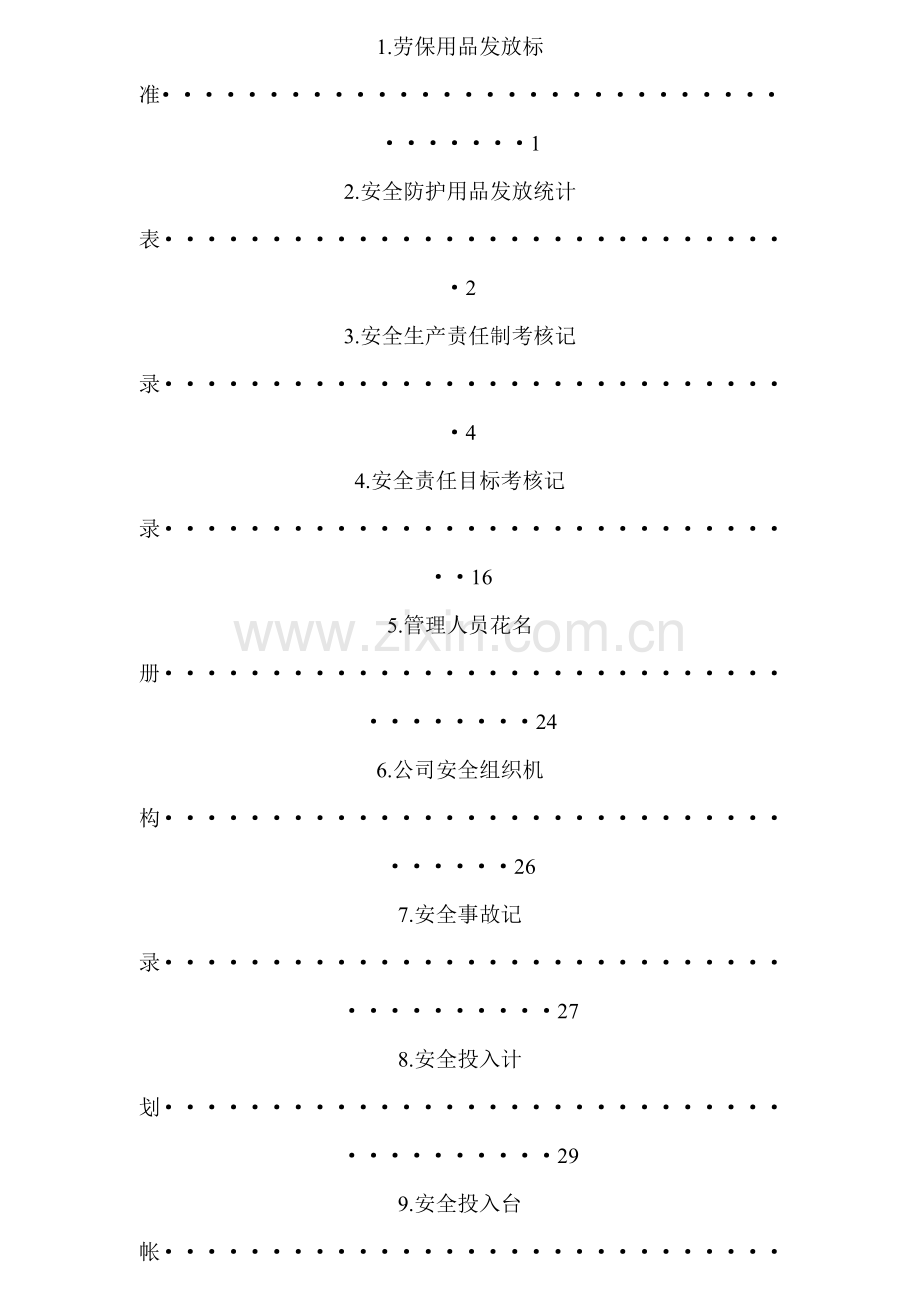 安全生产常用表格(102页).doc_第2页