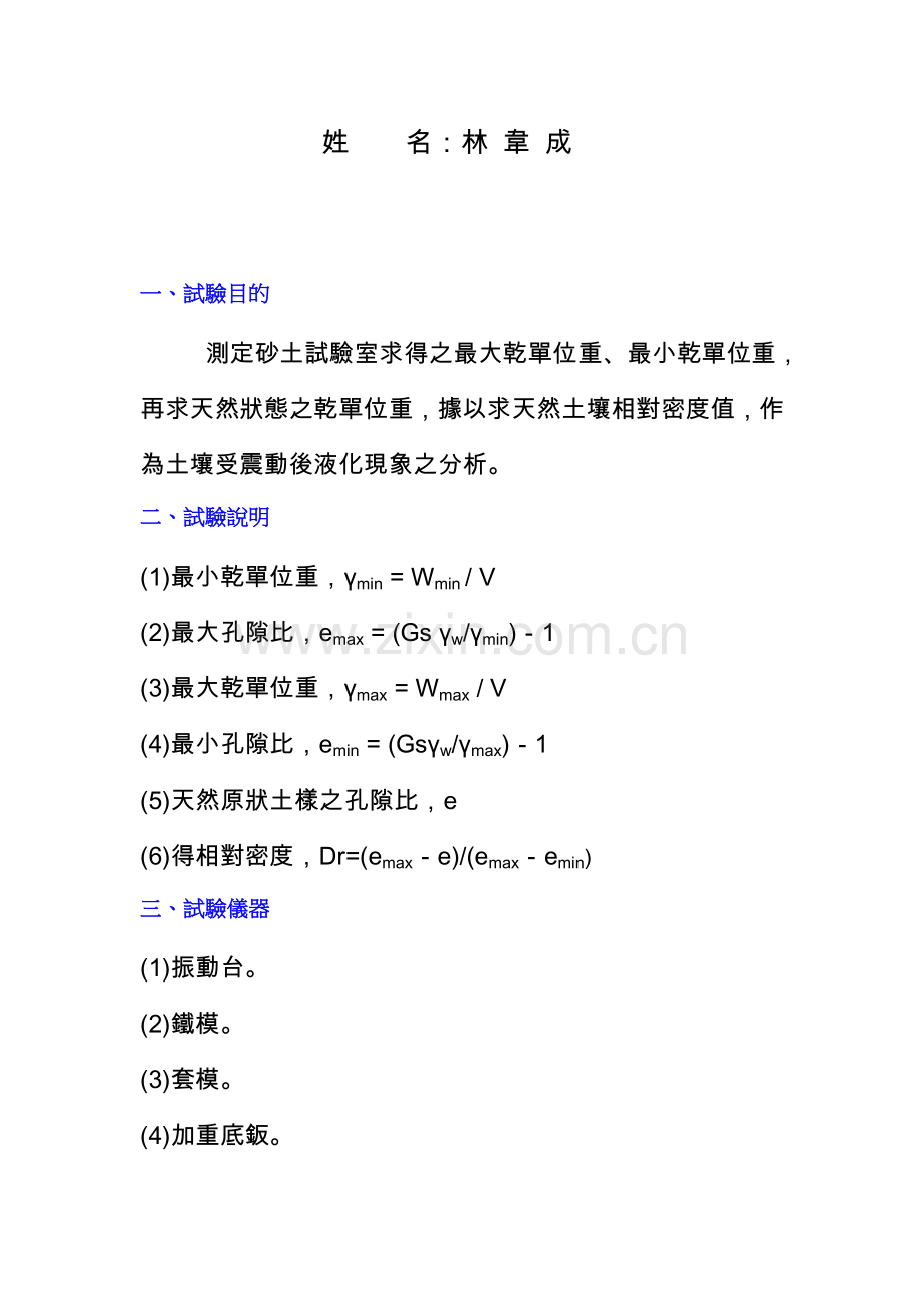 试验十一砂土相对密度试验.doc_第2页