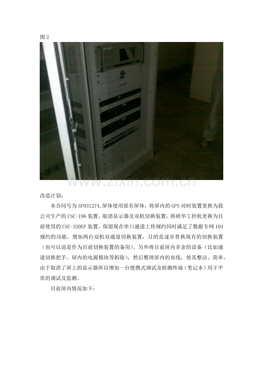 达旗电厂设备改造(初稿).docx_第2页