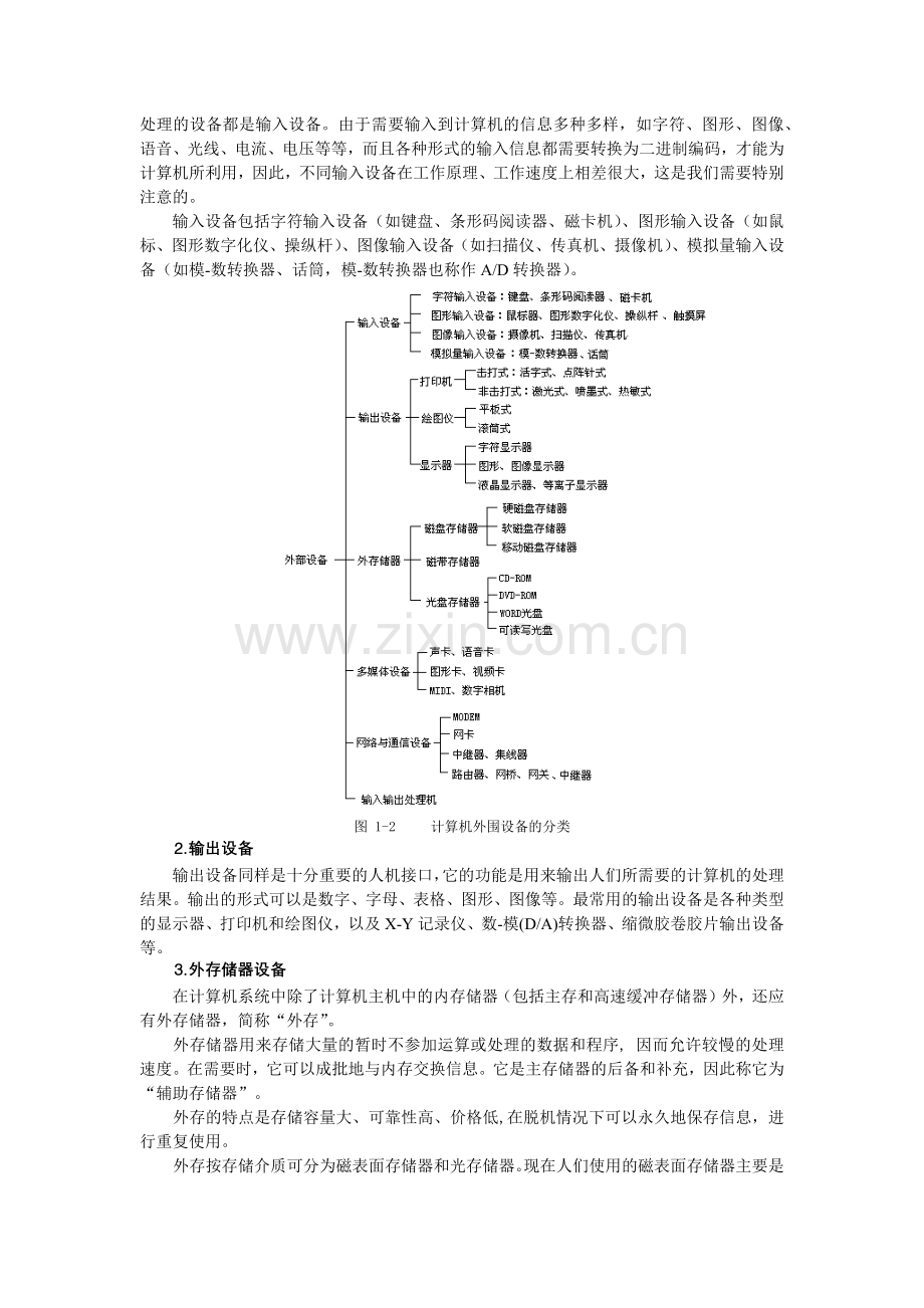 第1章计算机外部设备概述（1.docx_第2页