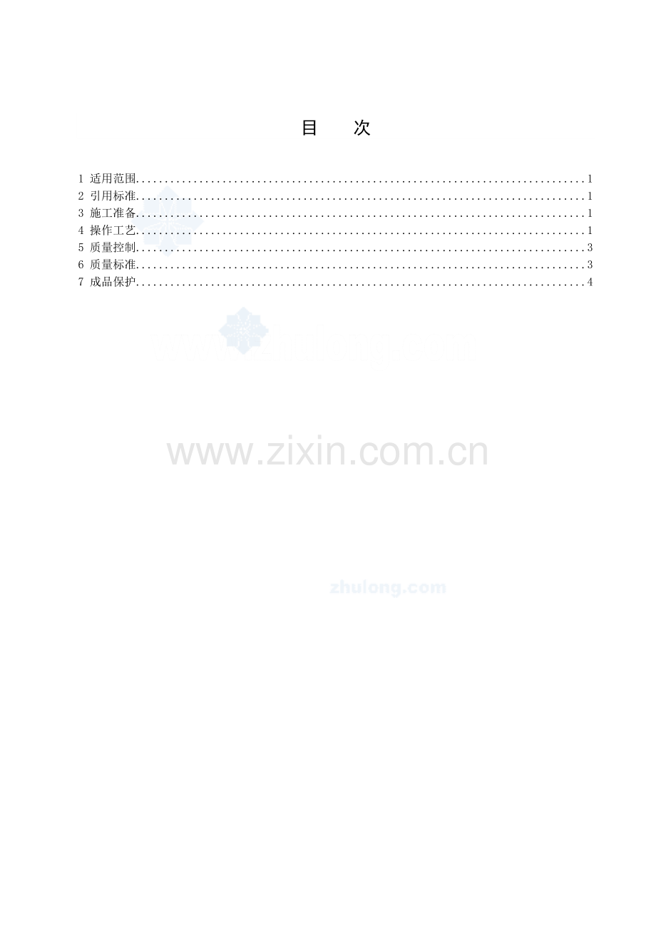 柴油发电机组安装施工工艺.docx_第2页