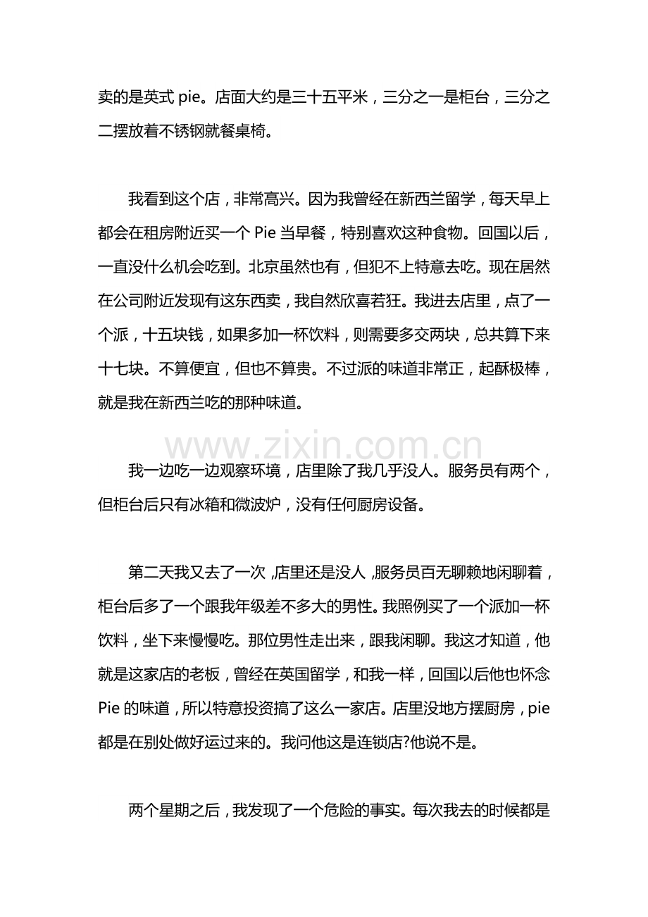 餐饮店创业夭折：论产品特点与目标群体的关系.doc_第2页