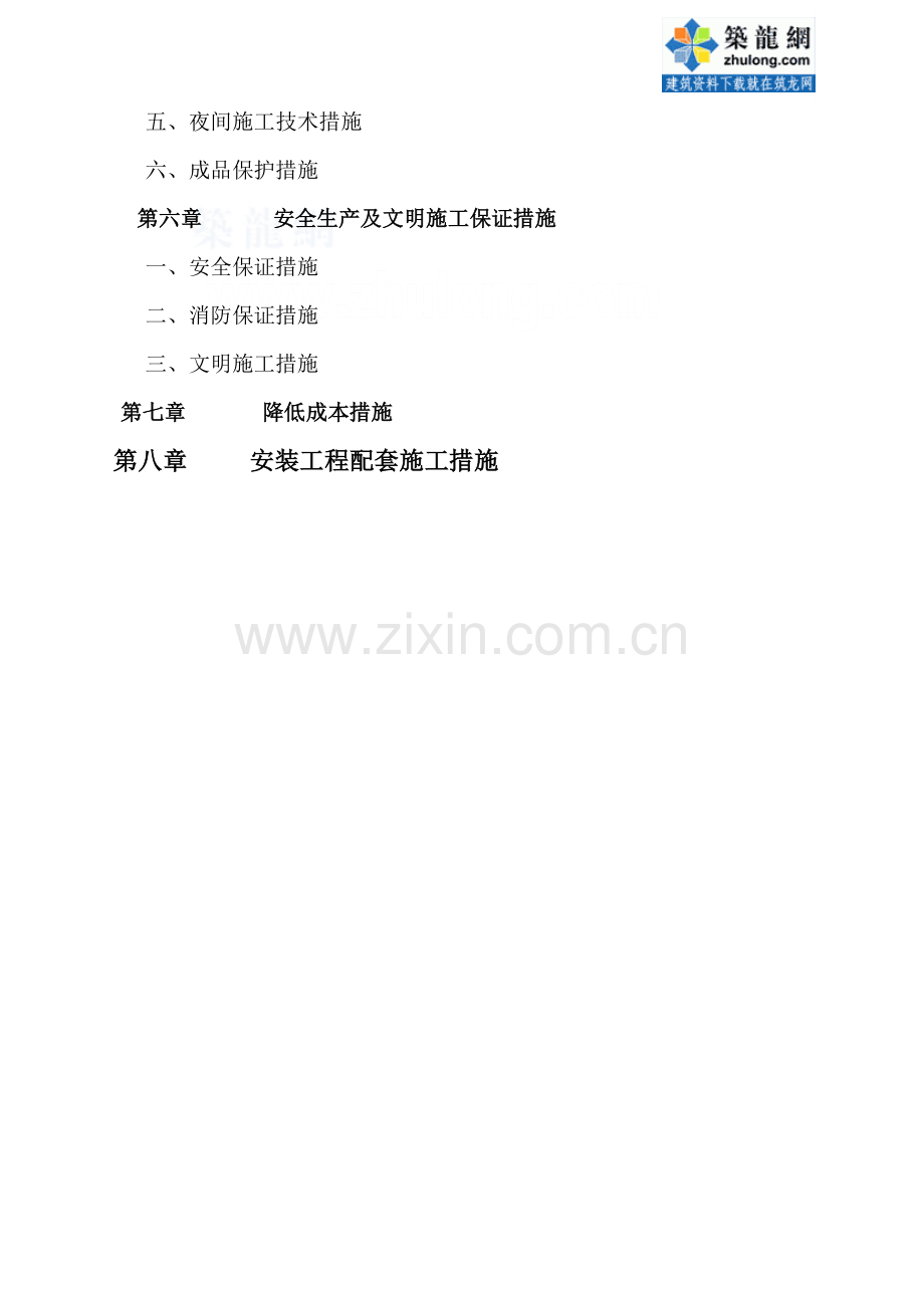 某工程设备基础施工方案.docx_第2页