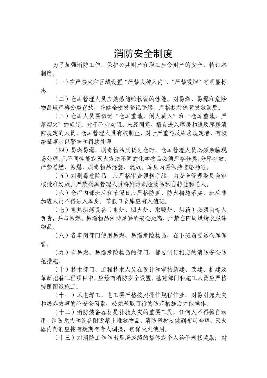 安全生产会议制度(一).docx_第2页