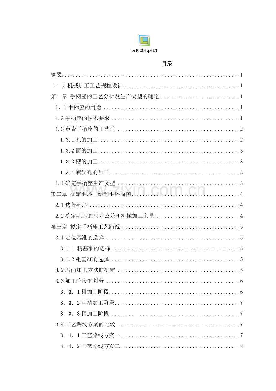 CA6140车床手柄座工艺规程.docx_第1页