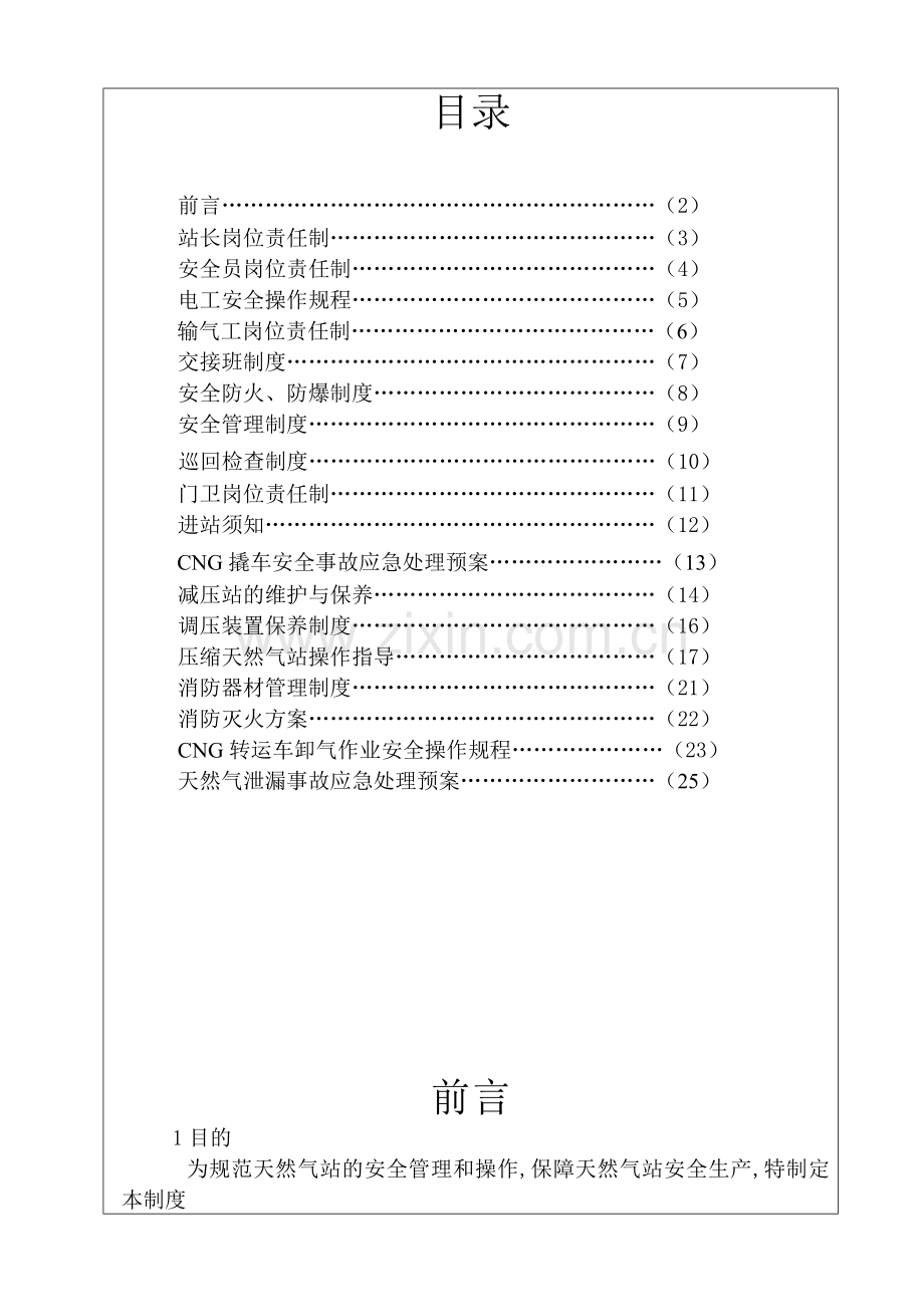 LPG站安全管理.docx_第1页