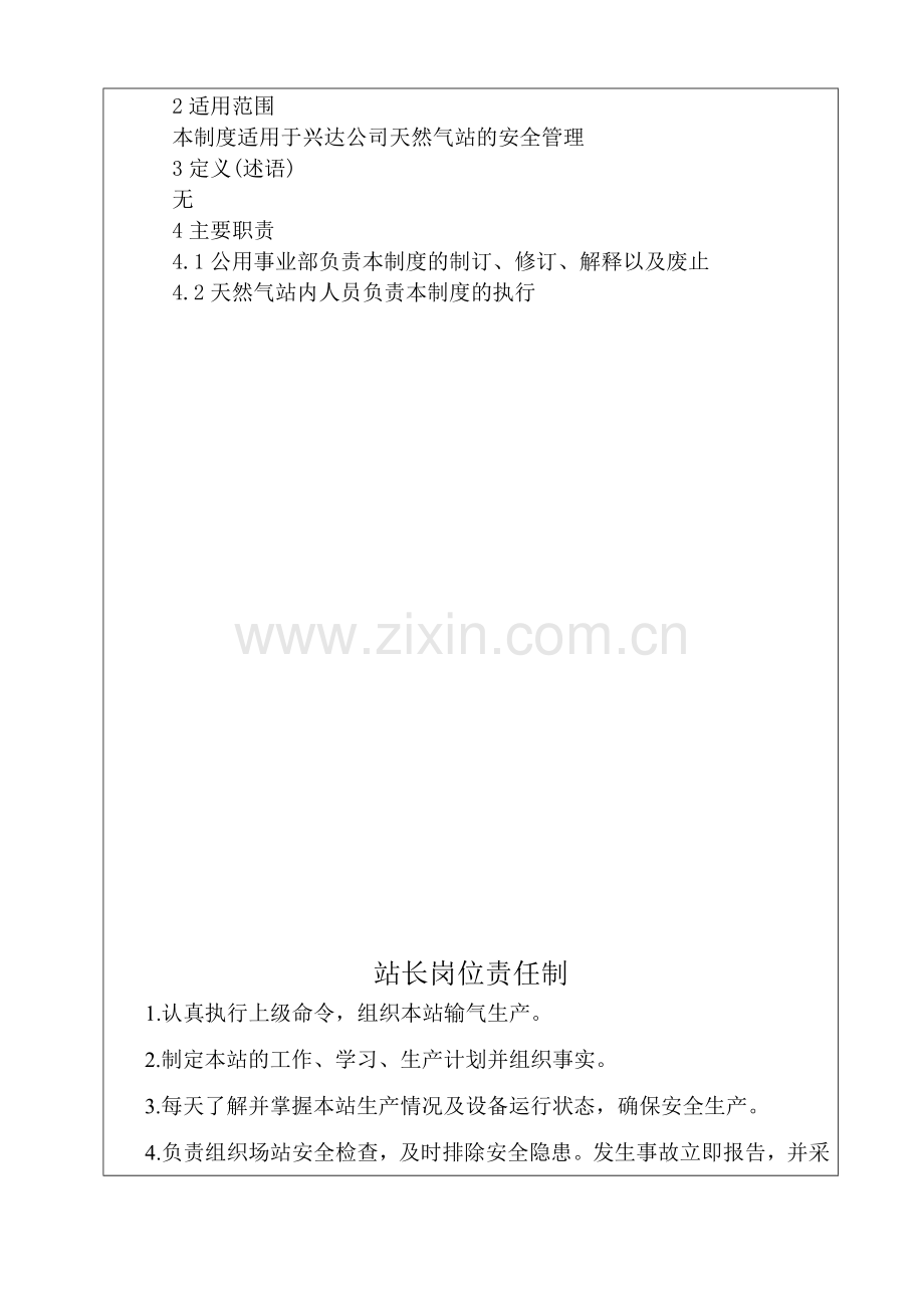 LPG站安全管理.docx_第2页