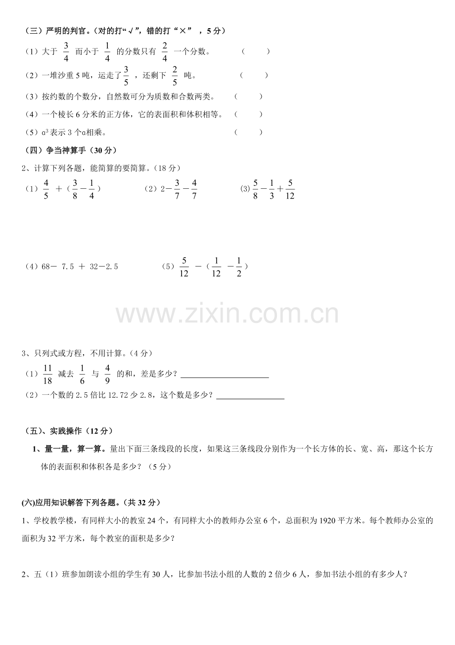 人教版新课标小学数学五年级下册期末综合试卷.doc_第2页