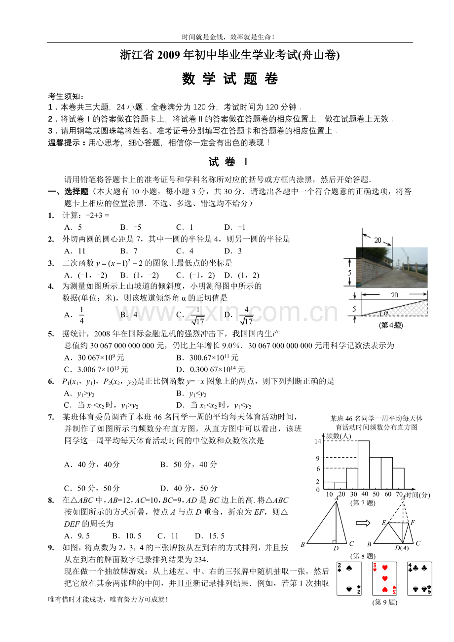 舟山初中毕业生学业考试DOC.doc_第1页