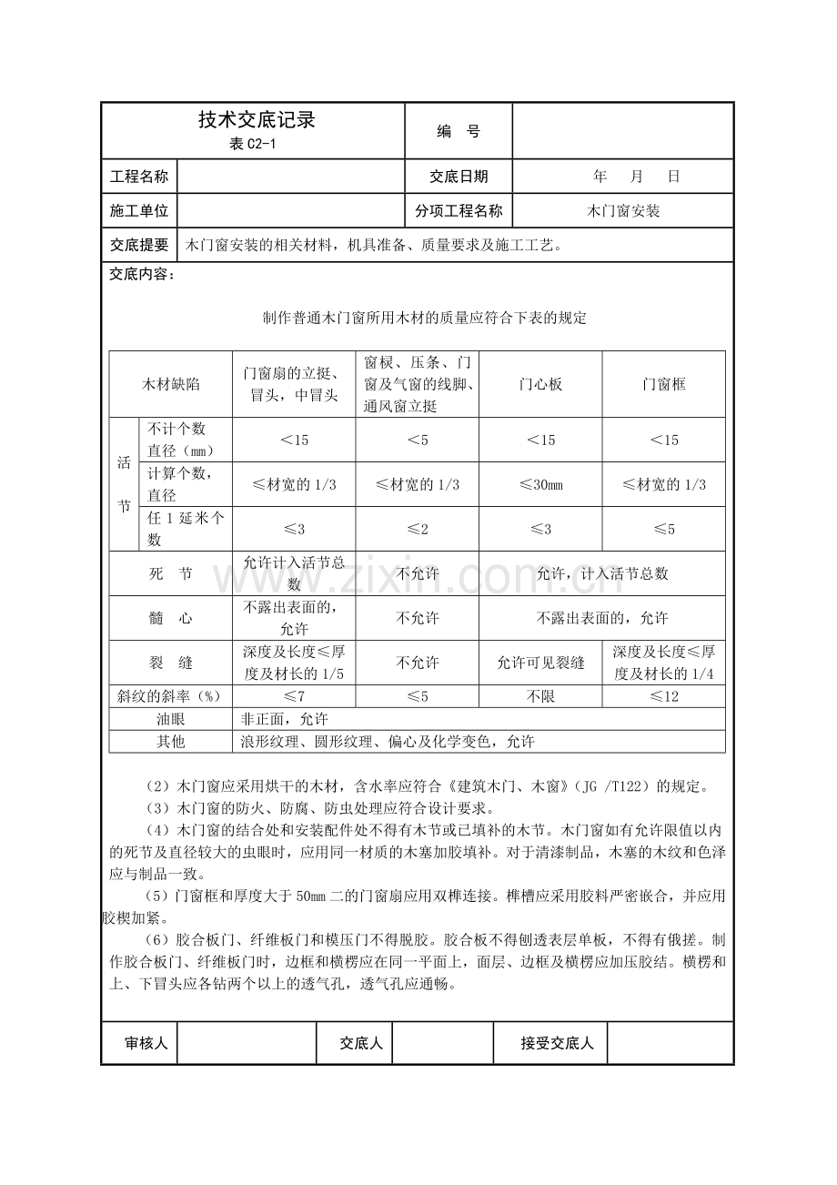 建筑装饰技术交底(全套).docx_第2页