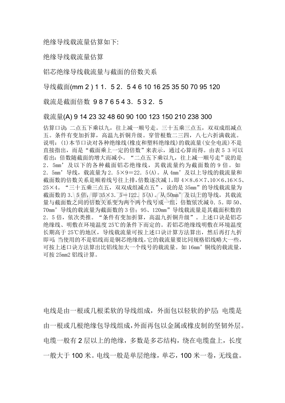 线型与电流对应表.doc_第2页