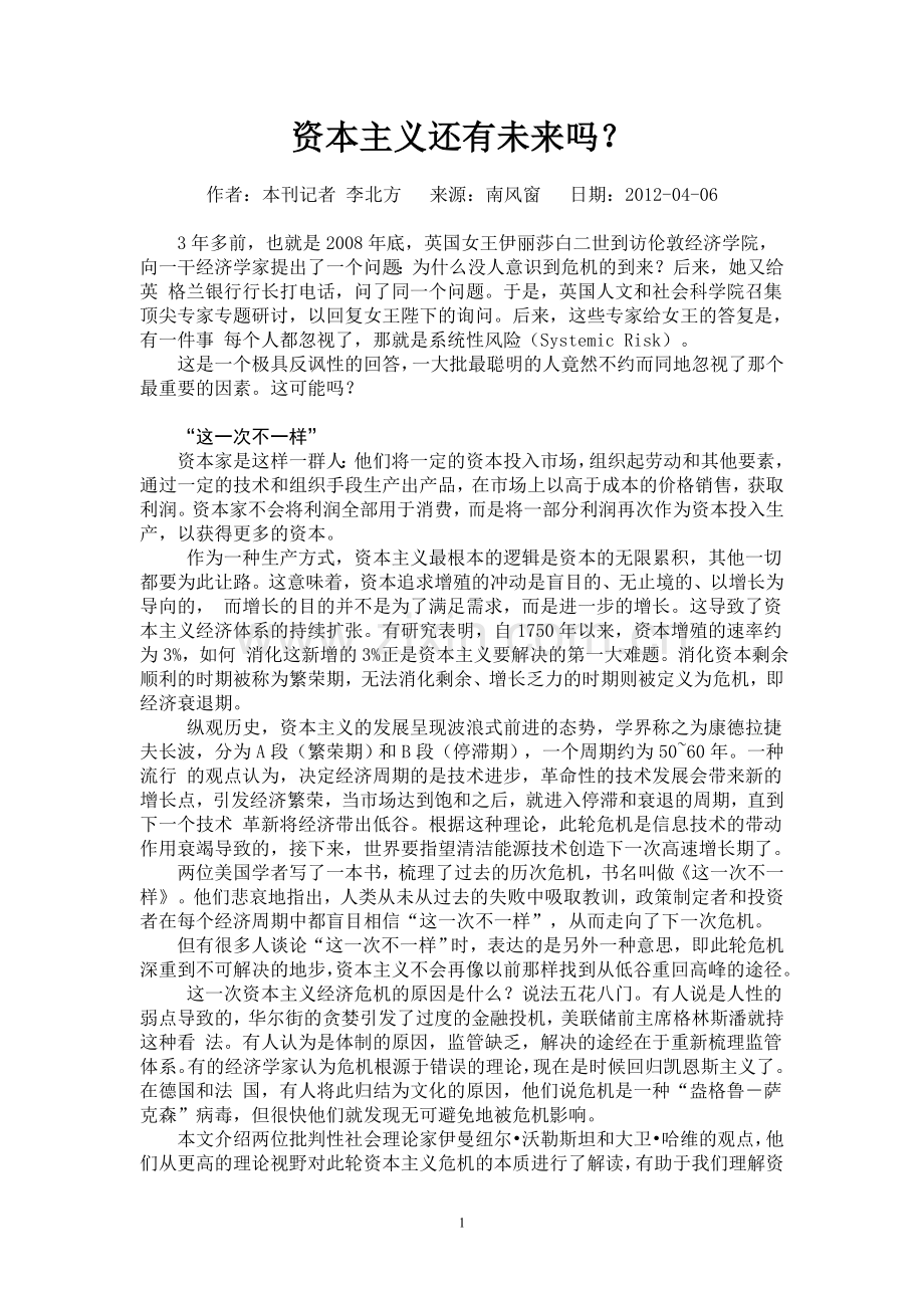 资本主义还有未来吗？.doc_第1页