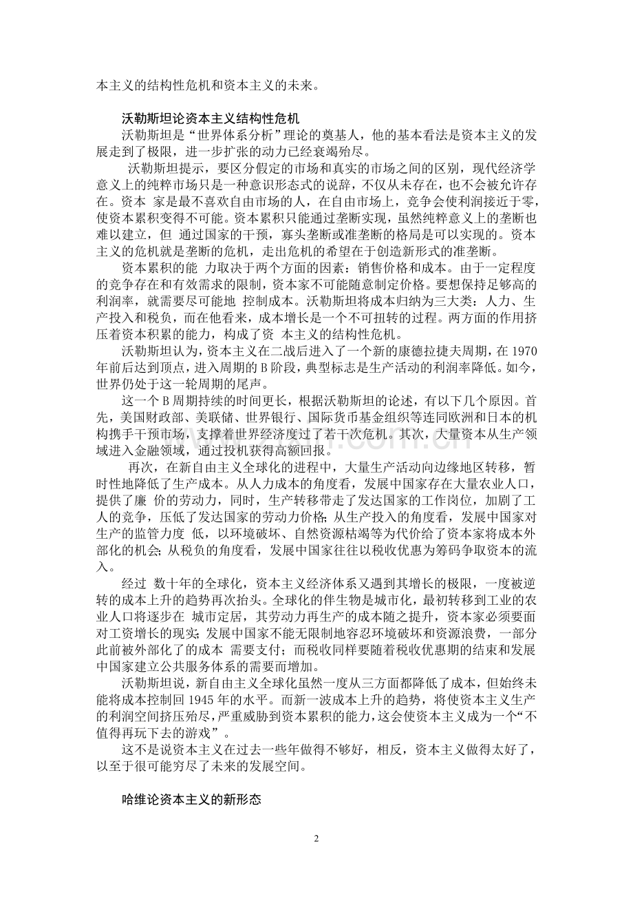 资本主义还有未来吗？.doc_第2页