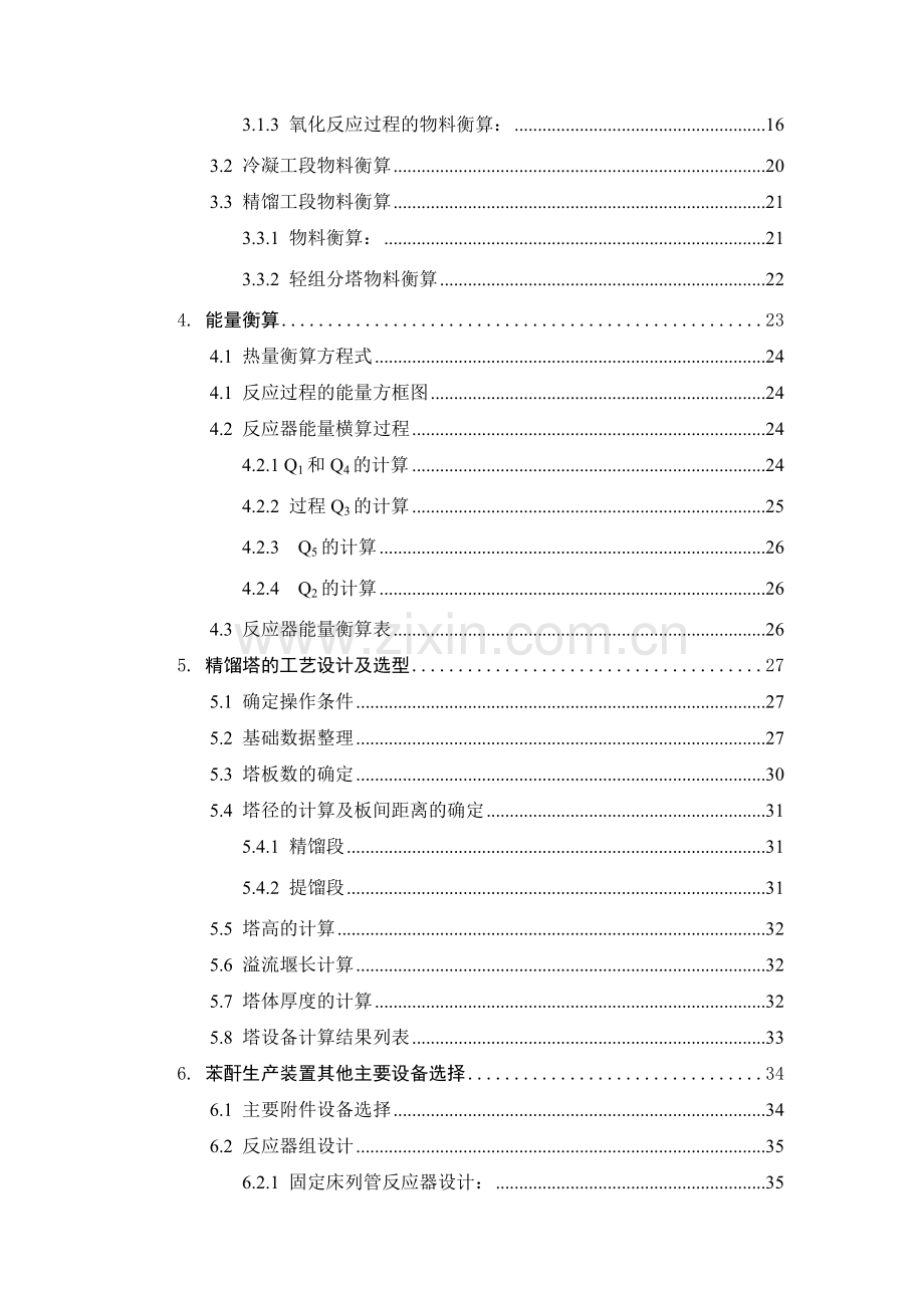 年产40000吨苯酐生产车间工艺设计说明书.docx_第2页