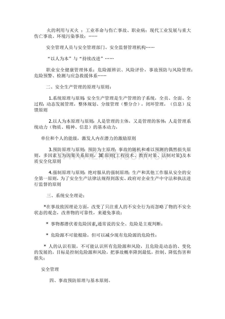 安全生产管理规定(12).docx_第2页