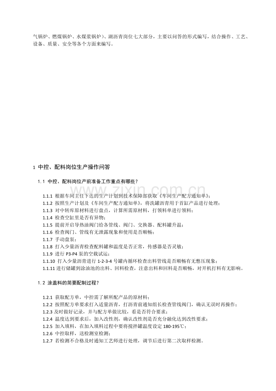 改性沥青防水卷材生产操作问答.docx_第2页