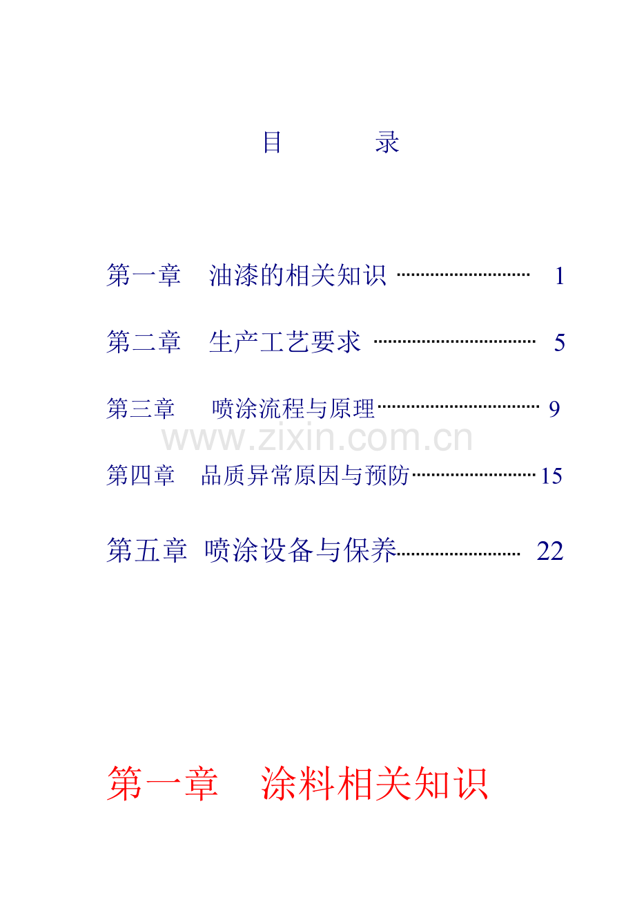 喷涂技术与原理.docx_第2页