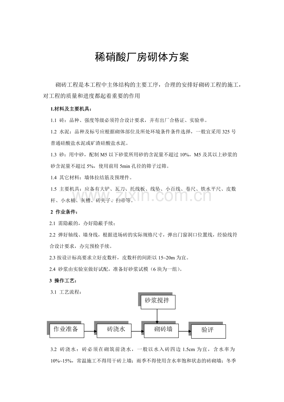 厂房砖砌体方案.doc_第2页